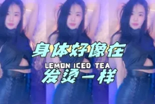 kbj-24070609 身體好像在發燙一樣