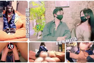 周慕雲・ZMY-012・彼女の街角・新人攝像師的掃街日常 第1集