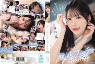 【無碼/去除馬賽克】IPZZ-694 這位身穿制服的純真美少女有一個愛好：她非常沉迷於口交，以至於今天她在學校裡到處口交