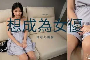 我想成為AV女優 小巴