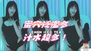 kbj-25012811 蜜穴泛濫多汁水超多