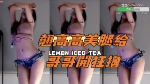 kbj-24112857 翹高高美腿給哥哥開狂擼