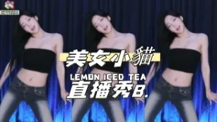 kbj-24111816 美女小貓直播秀B