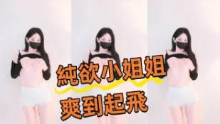 kbj-240924108 純欲小姐姐爽到起飛