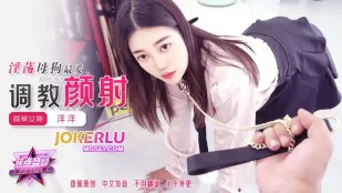 JDSY-363 淫荡母狗最爱调教颜射击