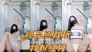 kbj-24111234 極品總裁玩物粉紅兔