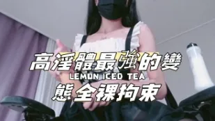 kbj-24091638 高淫體最強的變態全裸拘束