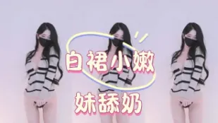 kbj-25012848 白裙小嫩妹舔奶