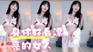 kbj-24052526 身體好看漂亮的女人