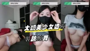 kbj-23062008 大奶美SN透視裝跳艷舞