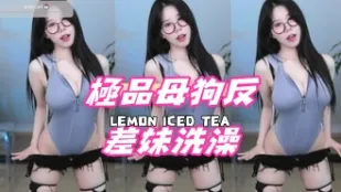kbj-24111863 極品母狗反差妹洗澡