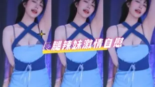 kbj-24080820 長腿辣妹激情自慰