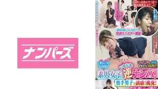 NPEN-001 素人女子的心跳逆搭訕！誘惑靦腆男孩！ 澀谷夏