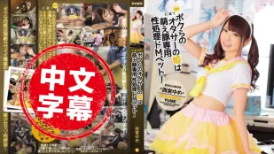 IPZ-969 輪X肏翻宅男女神肉便器！ 西宮夢