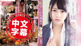 ADN-205 副班導小鳥遊萌花的桃色遊戲 3 河南實里