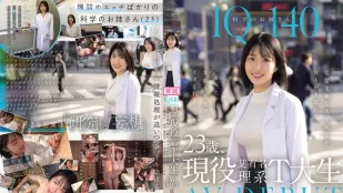 CAWD-840 IQ140 23歲現役某知名理工大學學生 AV出道 完美主義的她 在那天拋開理智 沉溺於本能性交中 多次高潮 涼音留衣