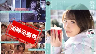 【無碼/去除馬賽克】YUJ-040 我有遠距離交往的女友 卻跟隔壁女生朋友喝醉之後接吻 忘掉女友的存在猛烈干來干去 美園和花