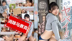 【無碼/去除馬賽克】SQTE-612 這個女孩太驚人了 害羞的她身體非常誠實且過於敏感 三場實戰打炮 北岡果林