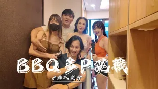 烤肉聚會多P混戰 優娜