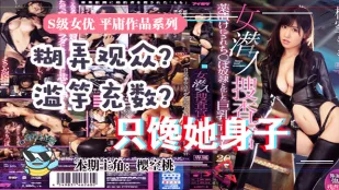 水果派解說雖然很射爆但我為什麼不喜歡櫻空桃的搜查官IPX-415