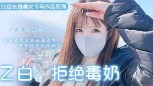 【水果派】長腿嫩妹下馬