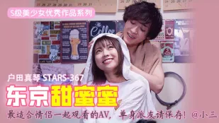 【水果派】最適合情侶一起觀看的AV，單身派友請保存！@小三