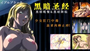 【AV解說】少女肛門中毒，懇求肉棒止癢！