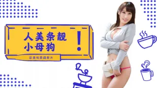 水果派解說小母狗彩美旬果的順從調教片兒來了番號INU-050