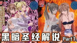 果派-不要強姦美女，小心她有大雞雞！【經典動漫-