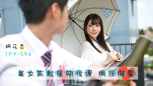 水果派解說美人家教楓花戀