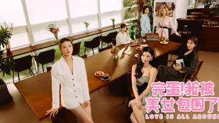 水果派解說美女大結局究竟花落誰家