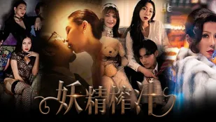 水果派解說玄幻都市題材的AV看過嗎各種女妖掠奪男精