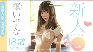 水果派解說鬼畜姦淪為校園惡霸の玩物的未熟美少女-槙泉奈