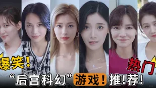 水果派解說爆笑熱門後宮科幻遊戲推薦