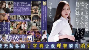 水果派解說透視裙配肥尻美女上司太風騷