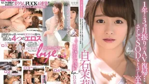 STARS-183 睽違1年3個月AV復歸…然後SODstar畢業 白石茉莉奈