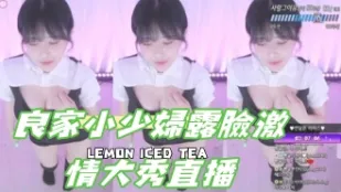 kbj-24121204 良家小少婦露臉激情大秀直播