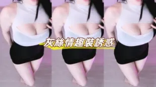 kbj-24101771 灰絲情趣裝誘惑