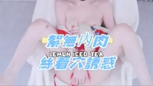kbj-24120421 絮無內肉絲看穴誘惑