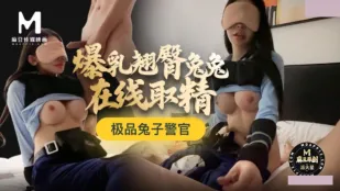 極品兔子警官 爆乳翹臀兔兔在線取精