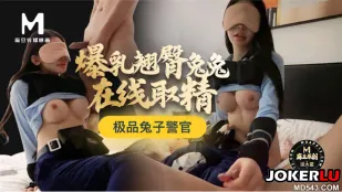 極品兔子警官爆乳翹臀兔兔在線取精