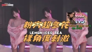 kbj-24120412 粉穴超多花樣角度刺激