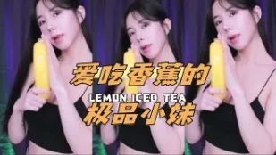 kbj-24062226 愛吃香蕉的極品小妹