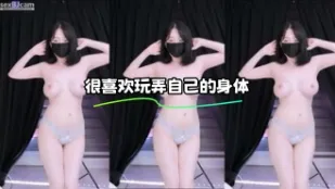 kbj-23110747 很喜歡玩弄自己的身體