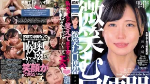 DFE-095 微笑的口便器 池內遙