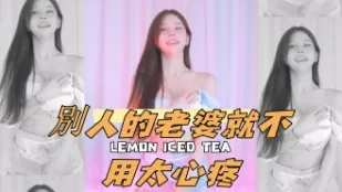 kbj-24100824 別人的老婆就不用太心疼