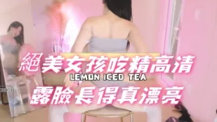 kbj-24112074 絕美女孩吃精高畫質露臉長得真漂亮