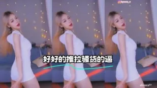 kbj-24020552 好好的推拉騷貨的逼