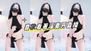 kbj-24091296 喜歡看著淫妻開直播