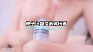 kbj-24020310 奶子上都是液體玩弄